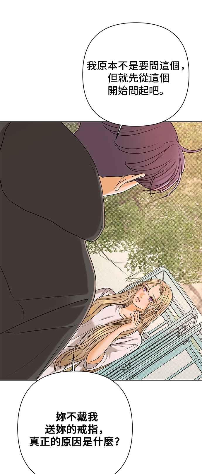 《狐狸游戏》第105话 离别之箭(3) 第36页