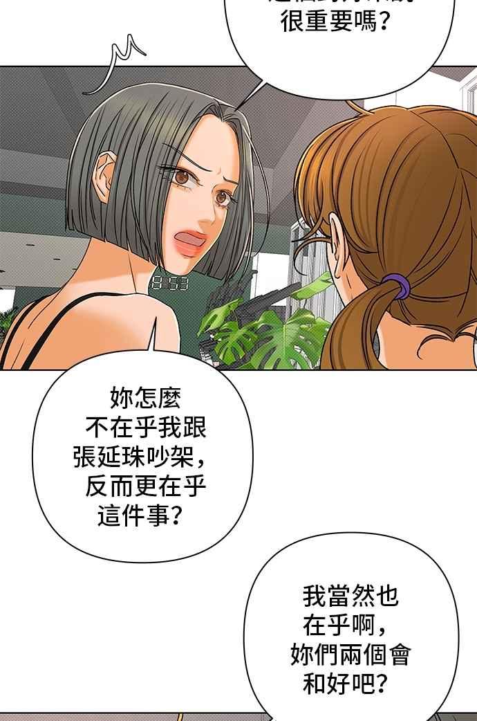《狐狸游戏》第105话 离别之箭(3) 第42页