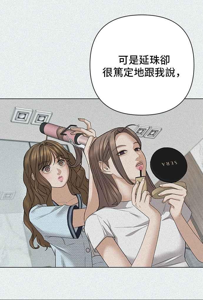 《狐狸游戏》第105话 离别之箭(3) 第48页