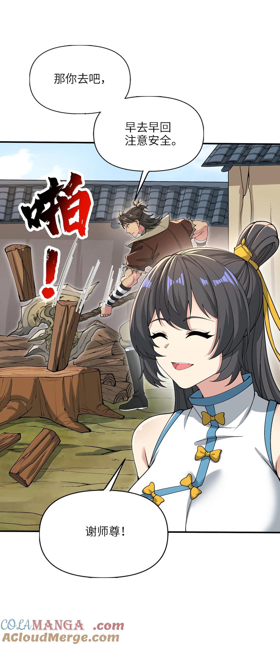 《劈柴十年，女仙跪地求我收她为徒》97 道侣套间正经吗？ 第40页