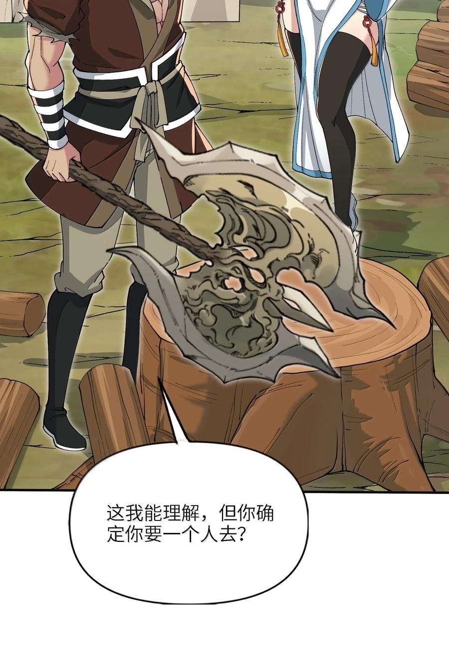 《劈柴十年，女仙跪地求我收她为徒》97 道侣套间正经吗？ 第38页