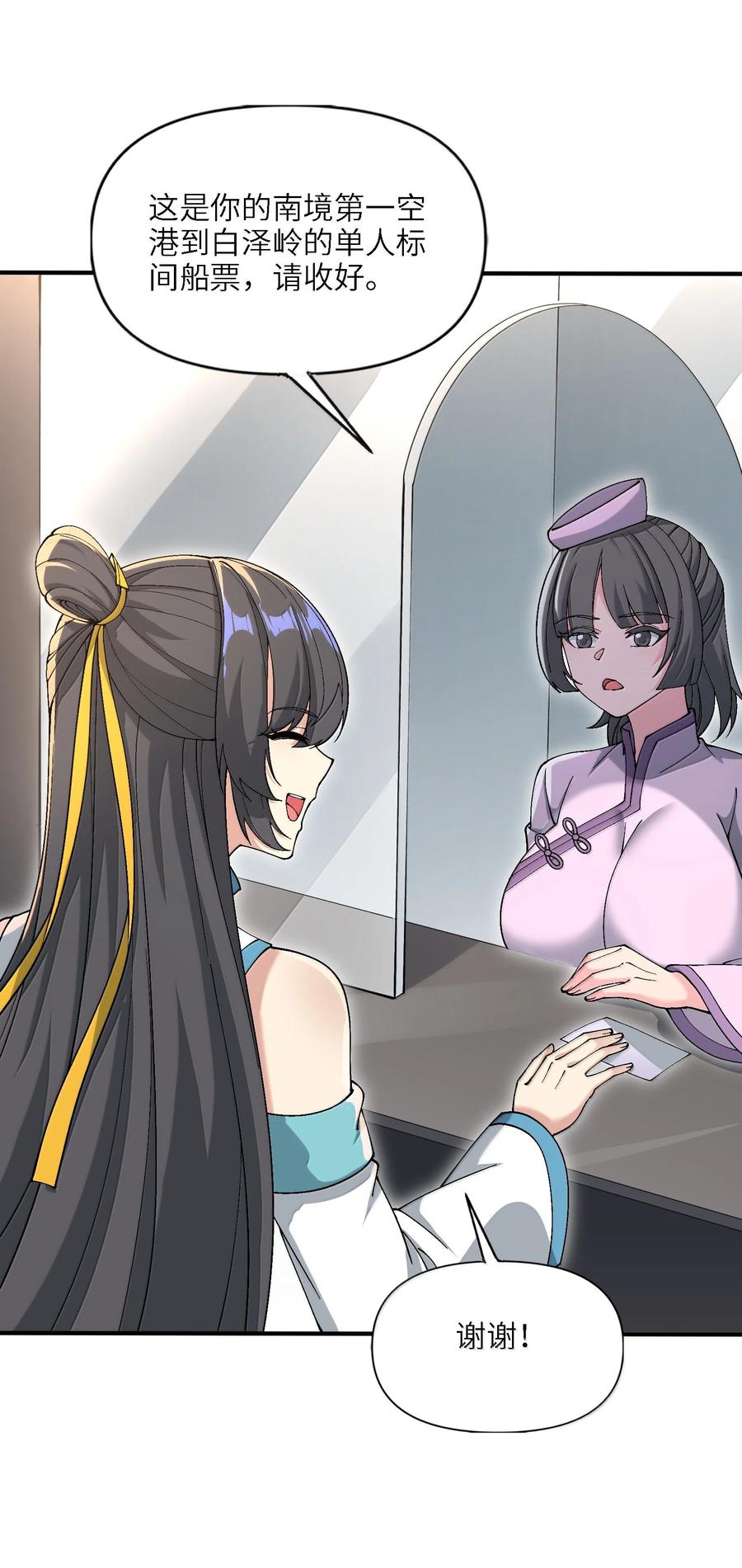《劈柴十年，女仙跪地求我收她为徒》97 道侣套间正经吗？ 第50页