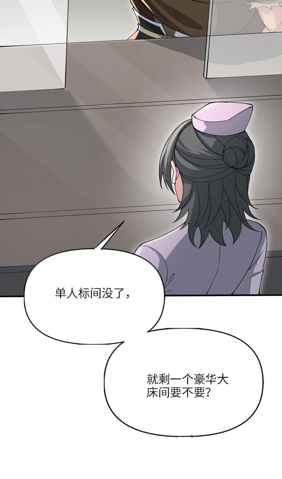 《劈柴十年，女仙跪地求我收她为徒》97 道侣套间正经吗？ 第53页