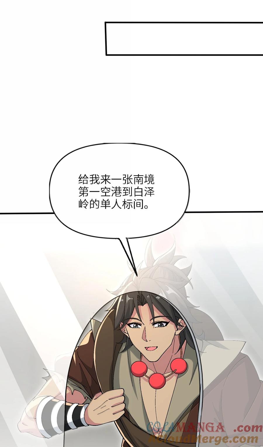 《劈柴十年，女仙跪地求我收她为徒》97 道侣套间正经吗？ 第52页