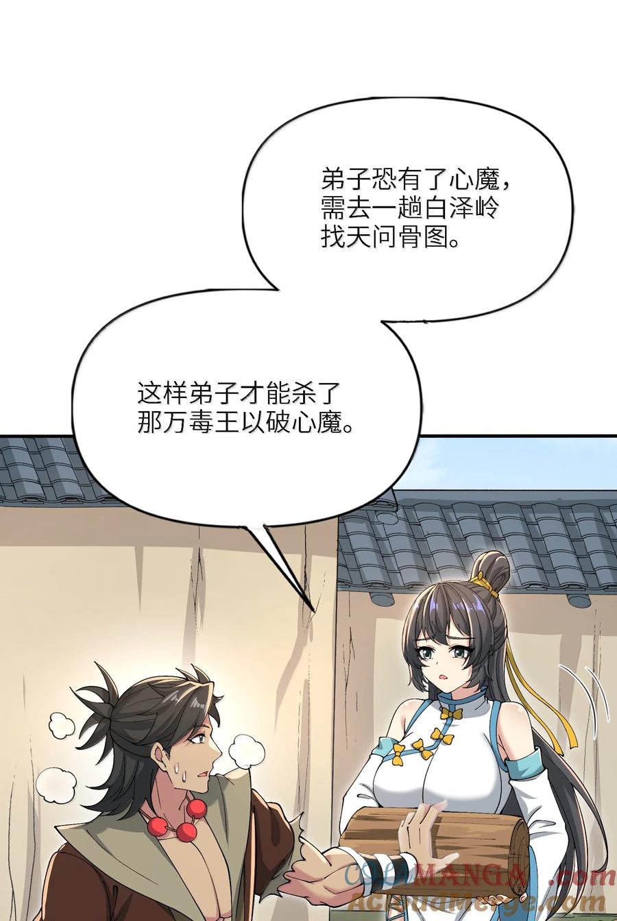 《劈柴十年，女仙跪地求我收她为徒》97 道侣套间正经吗？ 第37页