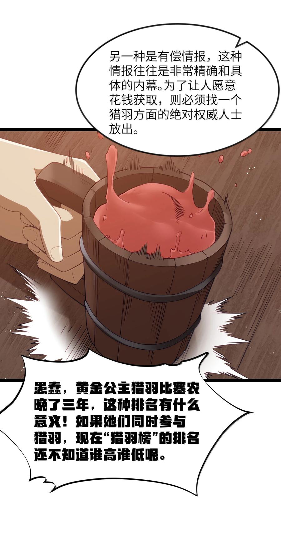 这个勇者是金钱至上主义者 第93话 竞猜情报引导（猎羽季篇） 第32页