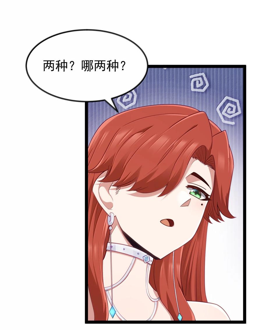 这个勇者是金钱至上主义者 第93话 竞猜情报引导（猎羽季篇） 第27页