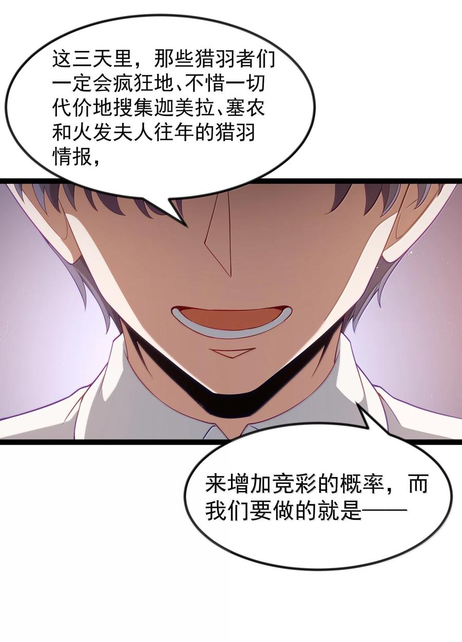 这个勇者是金钱至上主义者 第93话 竞猜情报引导（猎羽季篇） 第24页
