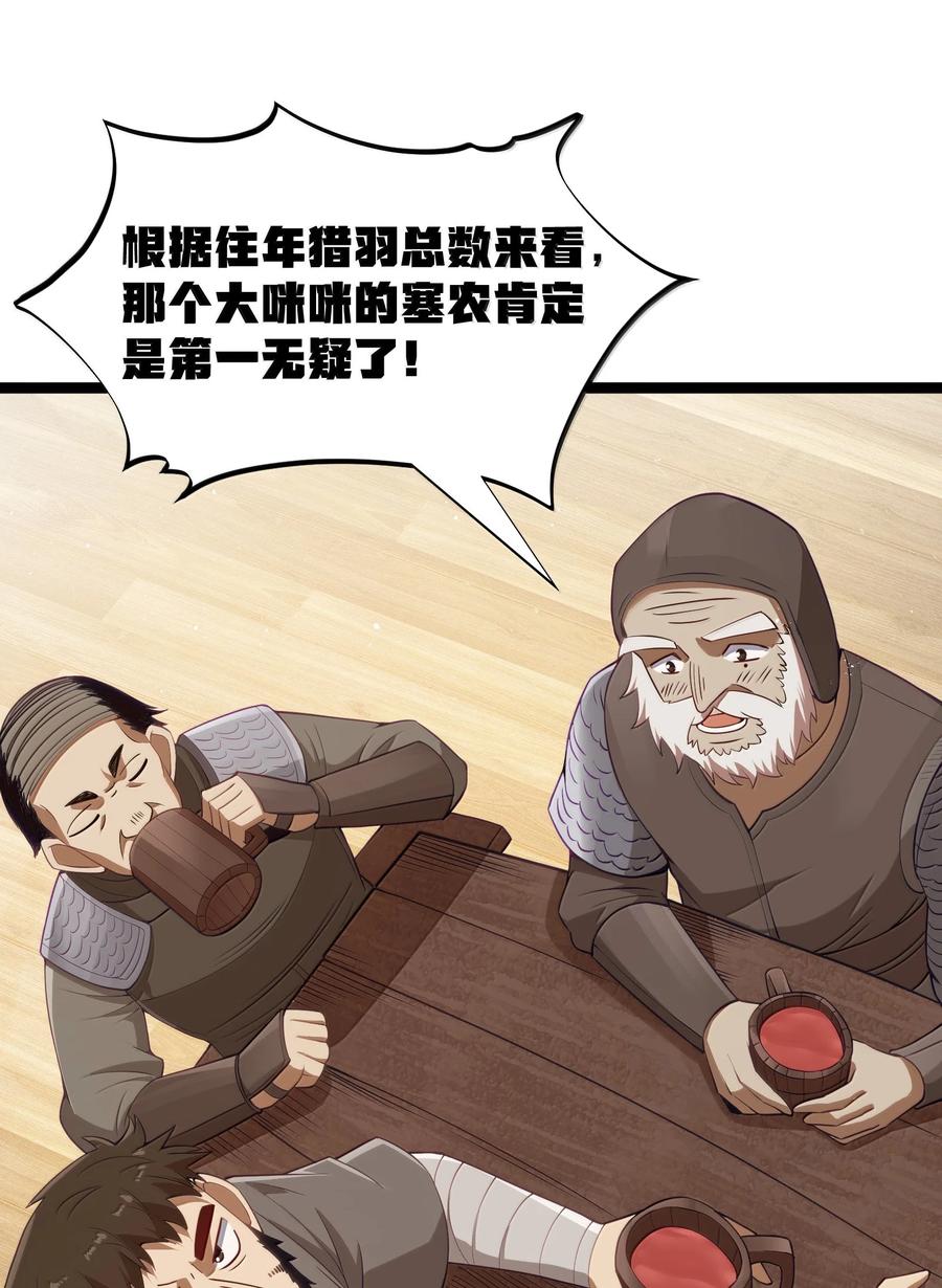 这个勇者是金钱至上主义者 第93话 竞猜情报引导（猎羽季篇） 第29页