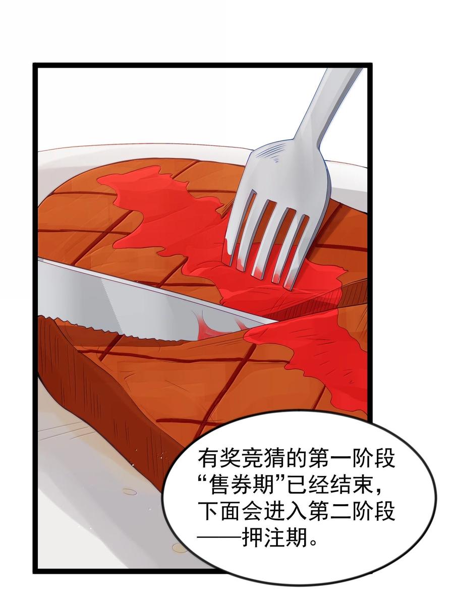 这个勇者是金钱至上主义者 第93话 竞猜情报引导（猎羽季篇） 第23页