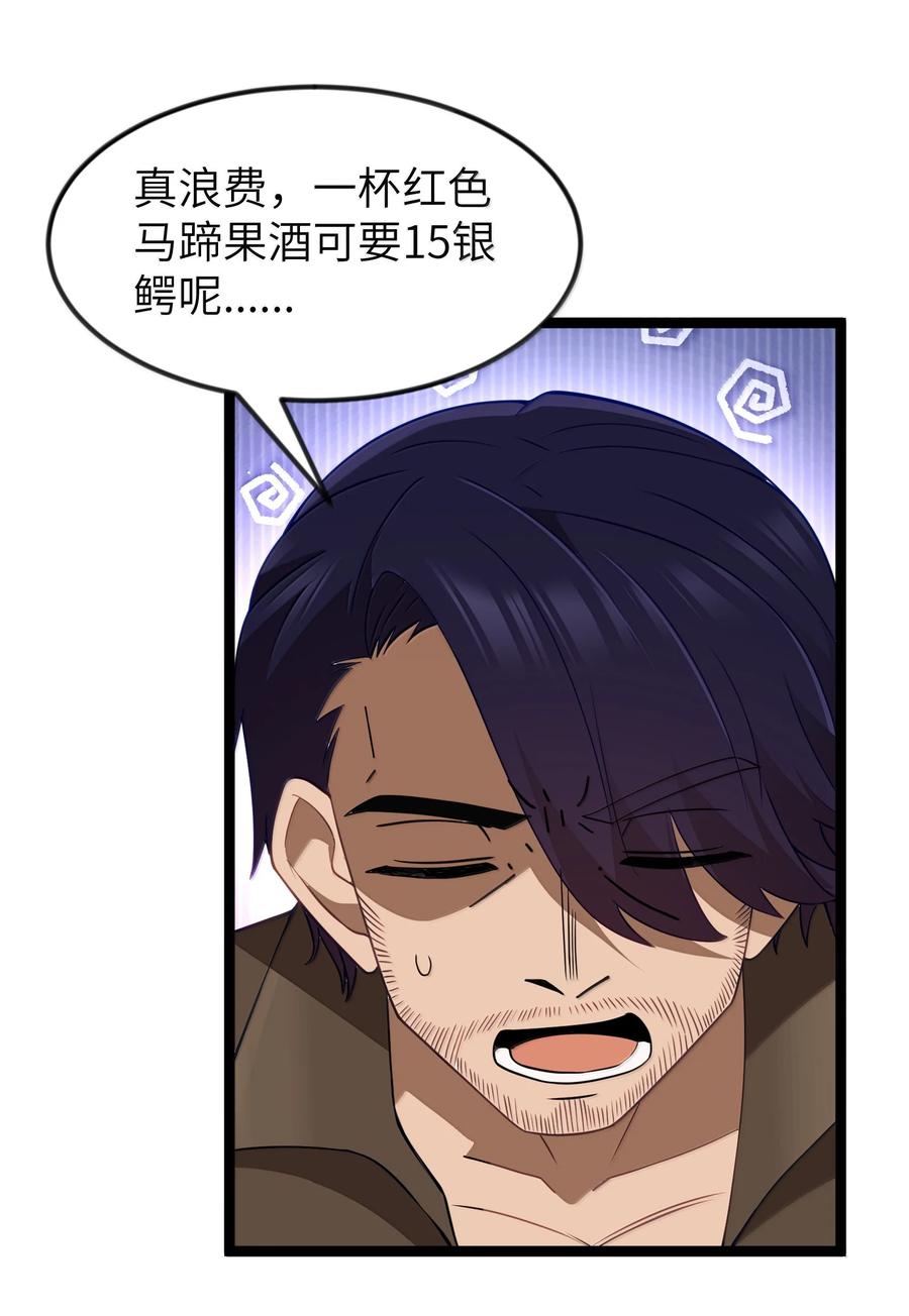 这个勇者是金钱至上主义者 第93话 竞猜情报引导（猎羽季篇） 第42页