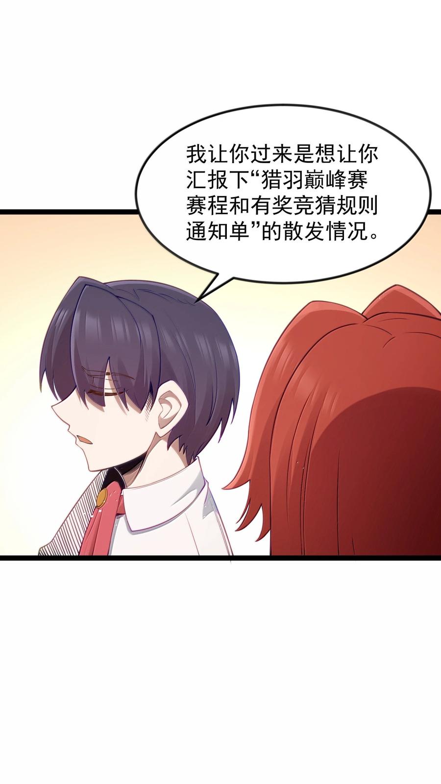这个勇者是金钱至上主义者 第93话 竞猜情报引导（猎羽季篇） 第20页