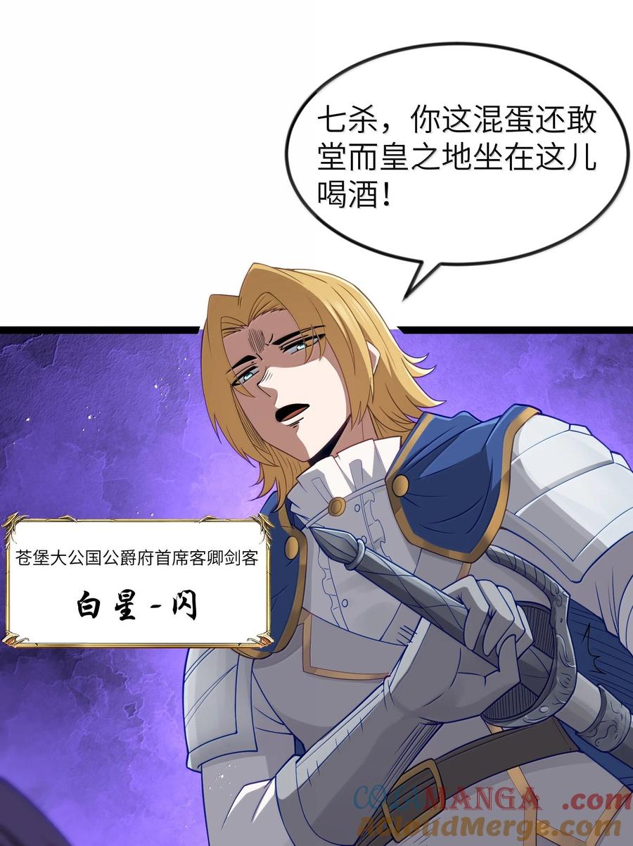 这个勇者是金钱至上主义者 第93话 竞猜情报引导（猎羽季篇） 第43页