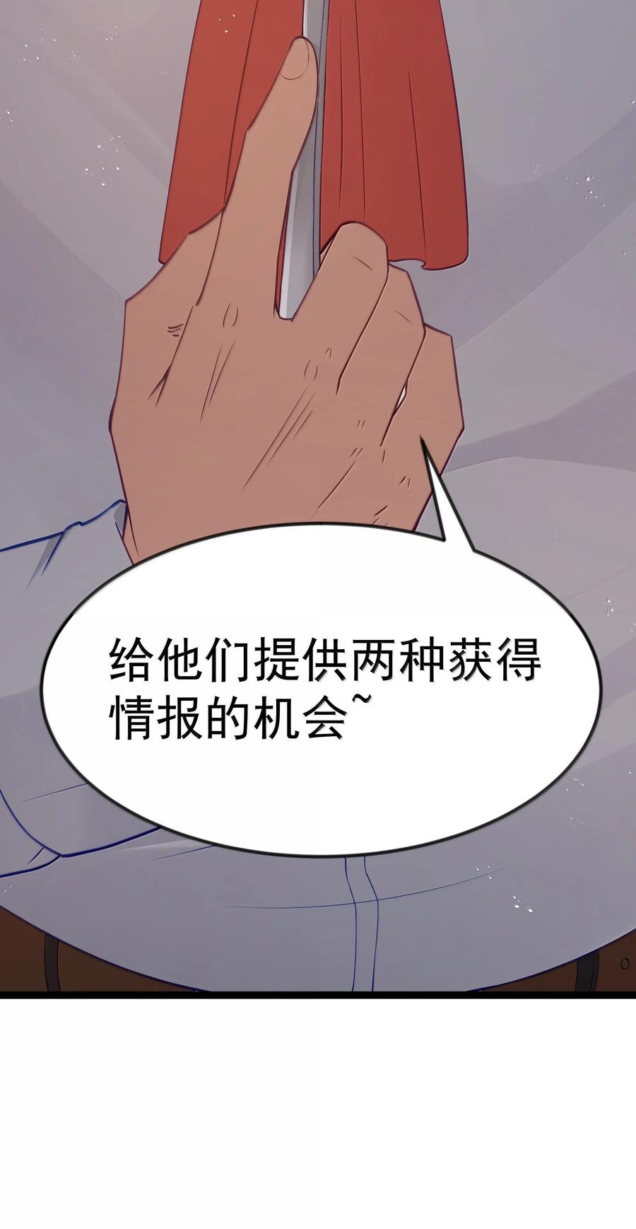 这个勇者是金钱至上主义者 第93话 竞猜情报引导（猎羽季篇） 第26页