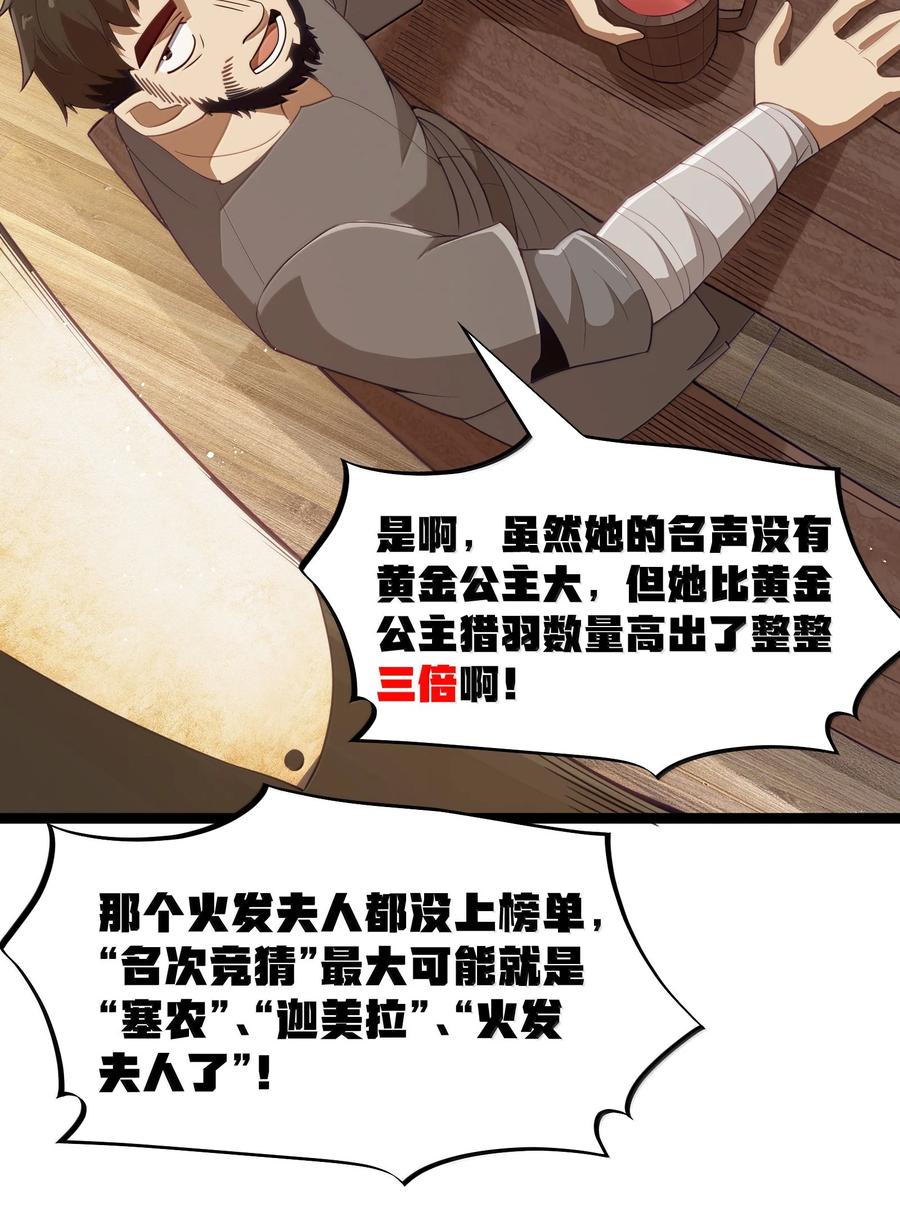 这个勇者是金钱至上主义者 第93话 竞猜情报引导（猎羽季篇） 第30页
