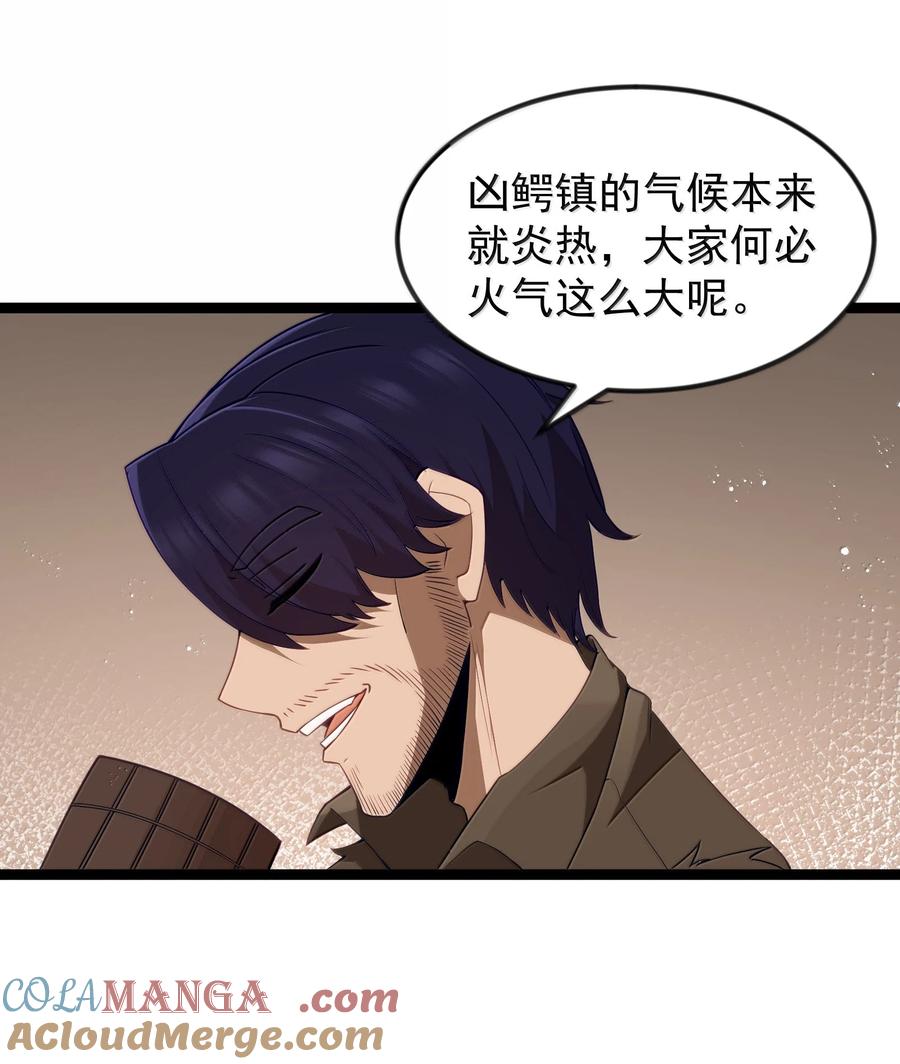 这个勇者是金钱至上主义者 第93话 竞猜情报引导（猎羽季篇） 第37页