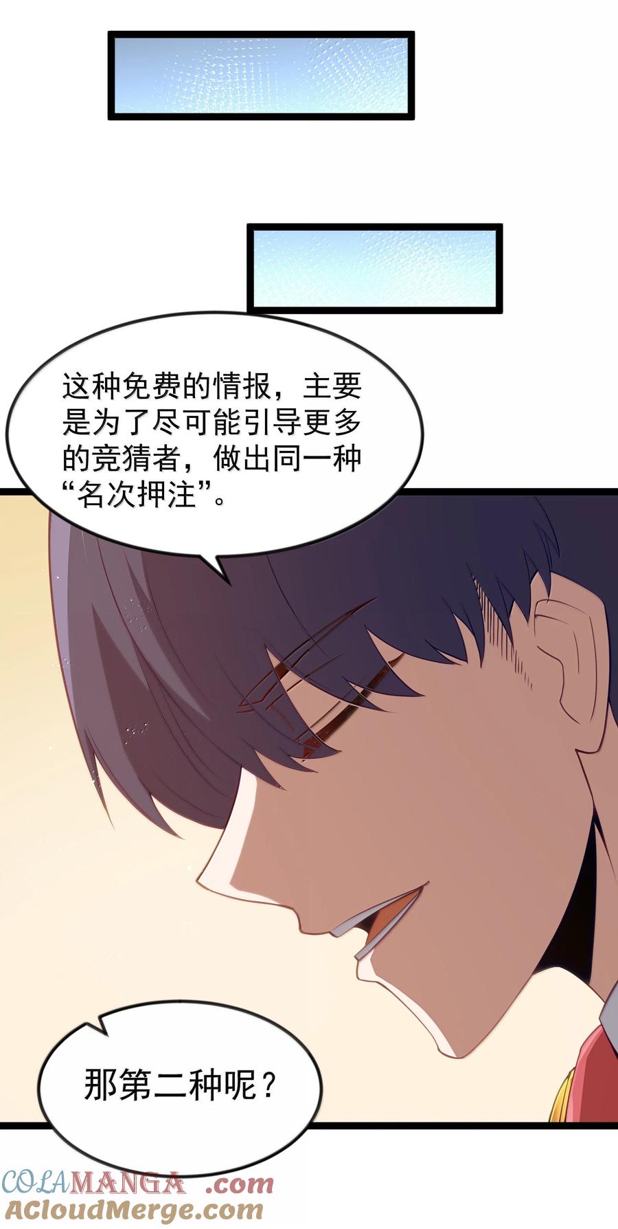 这个勇者是金钱至上主义者 第93话 竞猜情报引导（猎羽季篇） 第31页