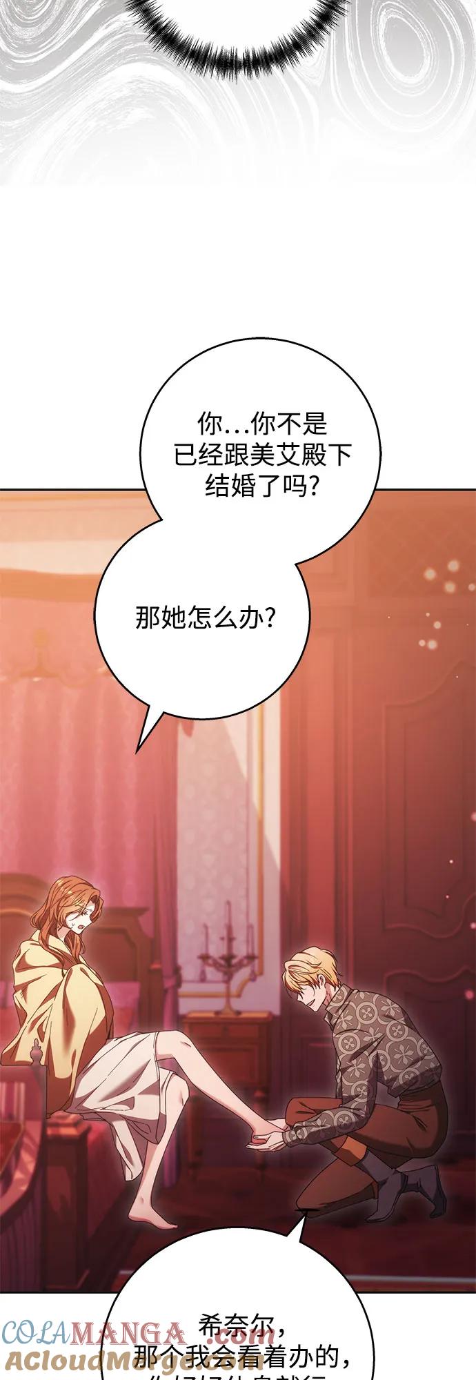 《换个老公当爸爸》第12话 第28页