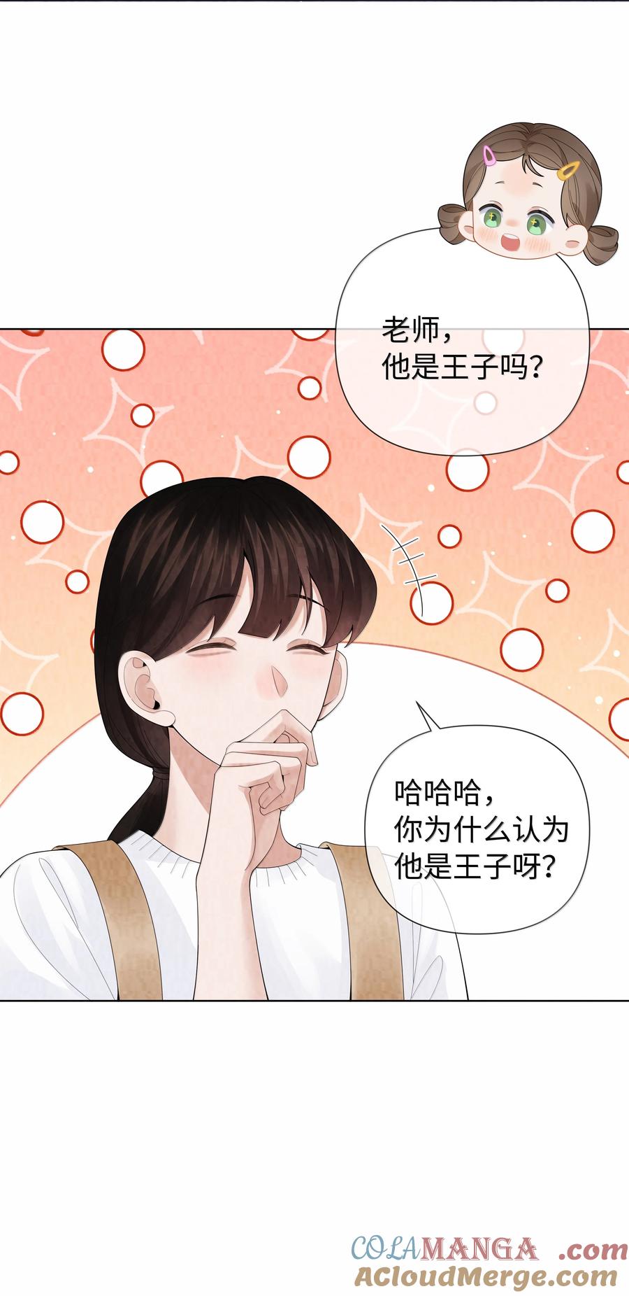 总裁的百万剧本 番外一 早点遇见你 第7页