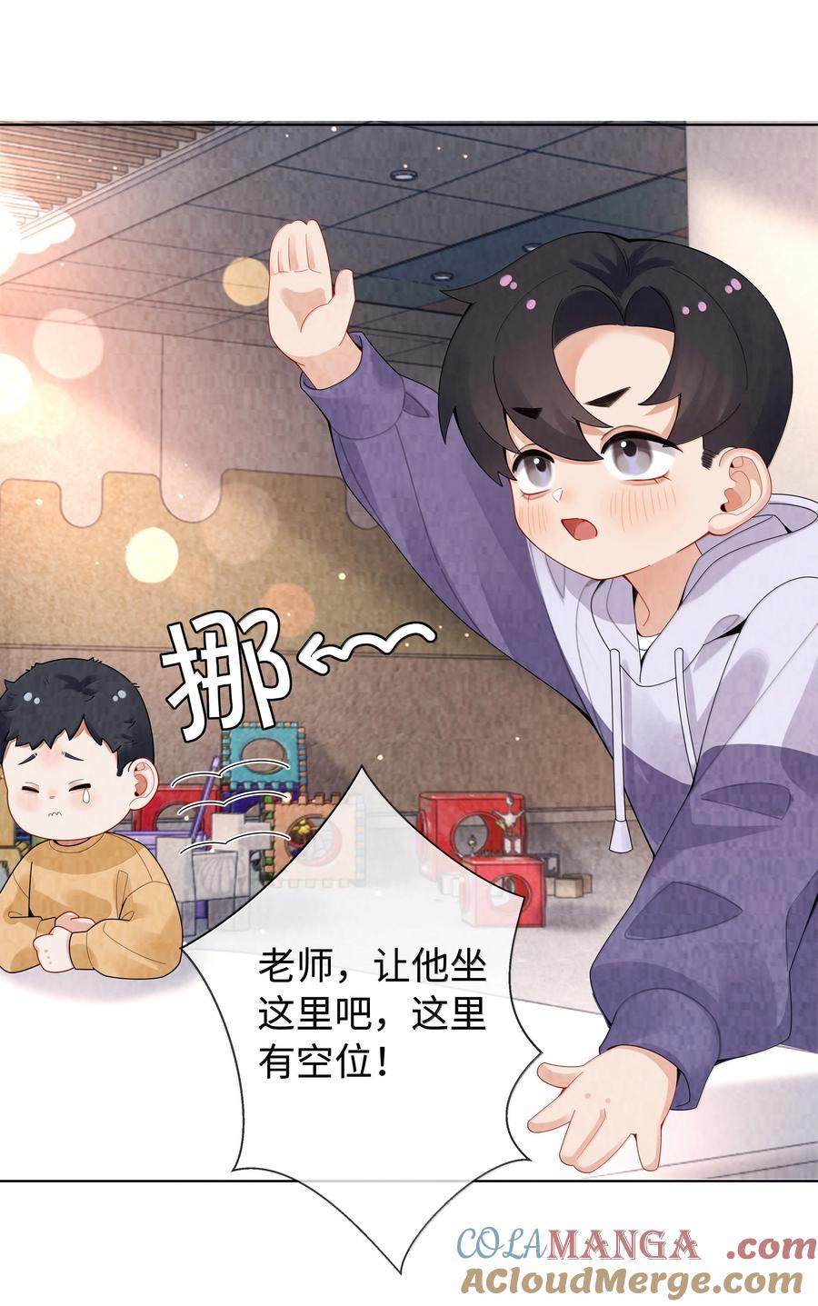 总裁的百万剧本 番外一 早点遇见你 第11页