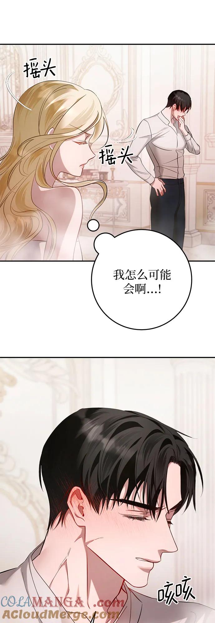 《幸存王女的微笑背后》第13话 第58页
