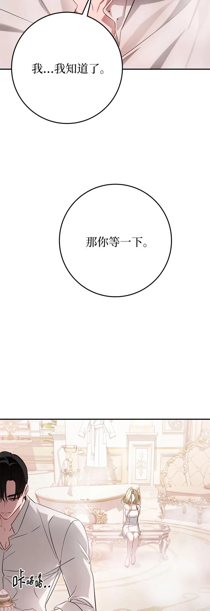 《幸存王女的微笑背后》第13话 第59页