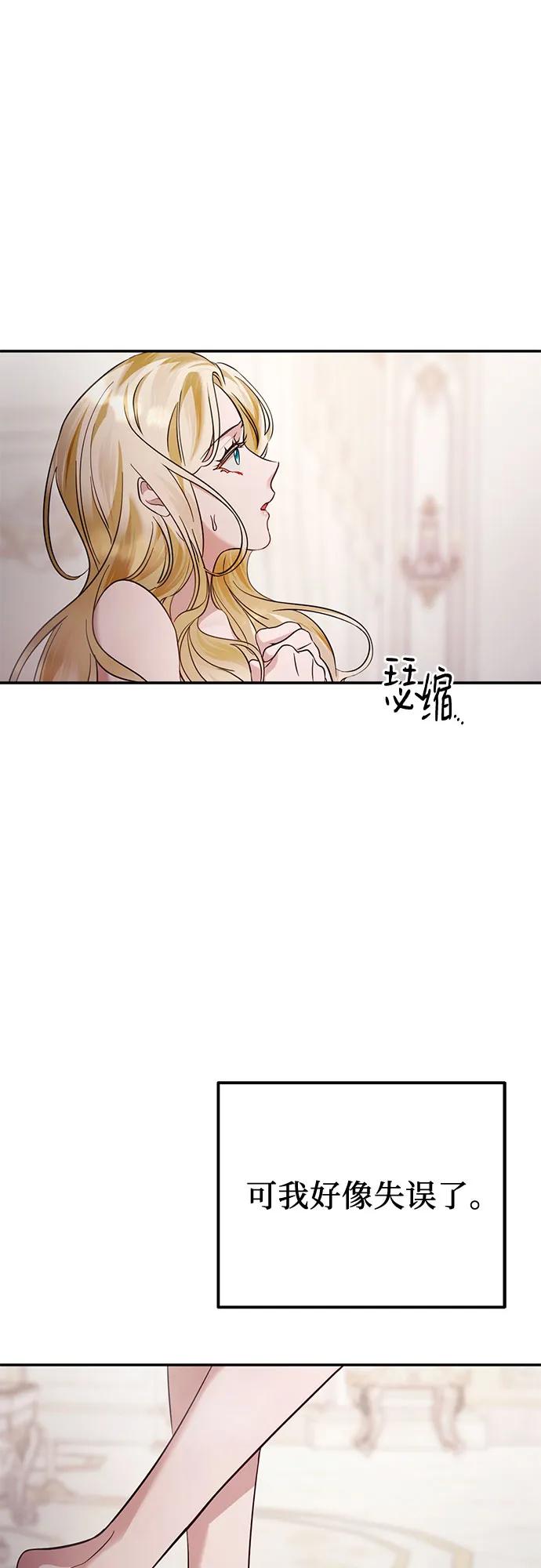 《幸存王女的微笑背后》第13话 第72页