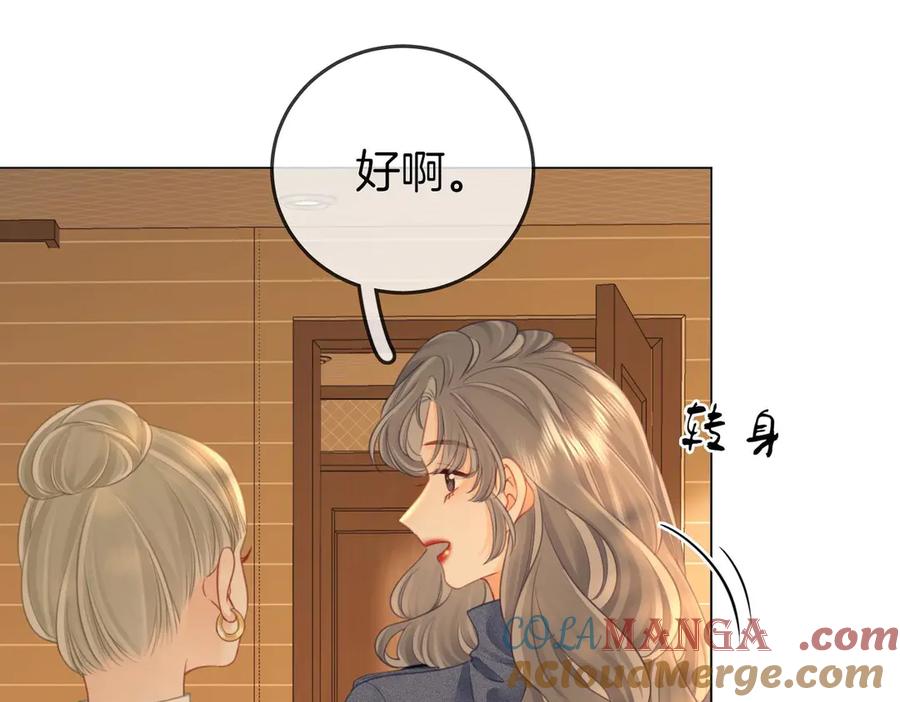 顾小姐和曲小姐 第129话 激情加戏 第70页