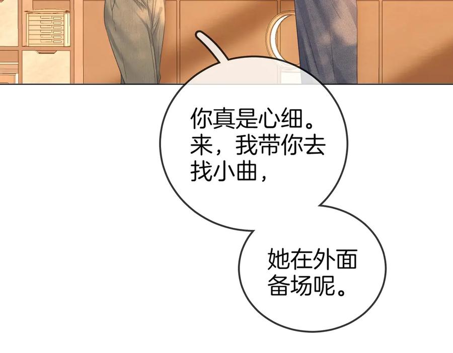 顾小姐和曲小姐 第129话 激情加戏 第69页