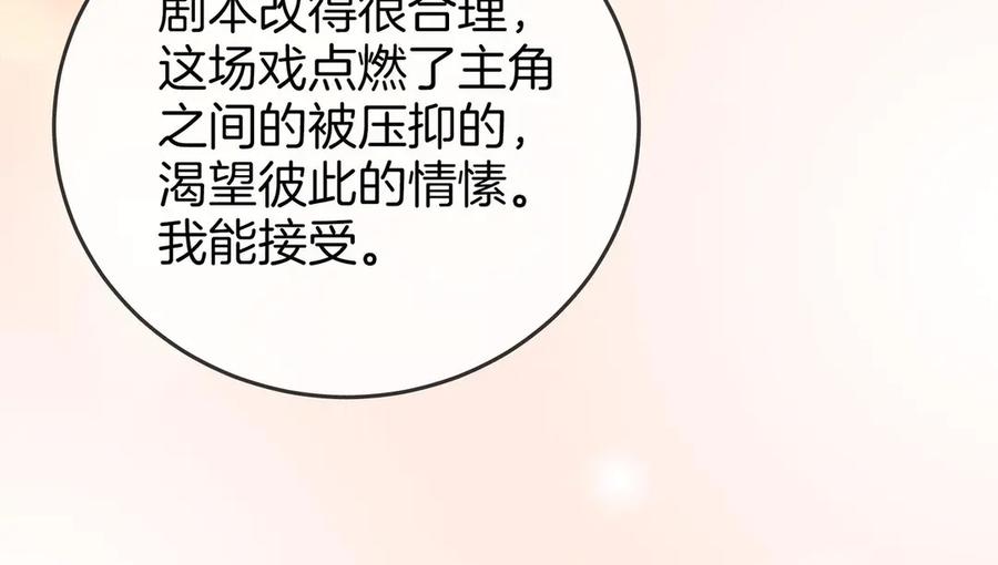 顾小姐和曲小姐 第129话 激情加戏 第62页