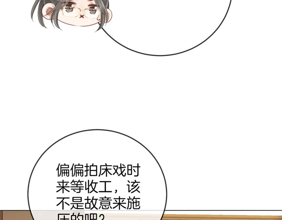 顾小姐和曲小姐 第129话 激情加戏 第78页