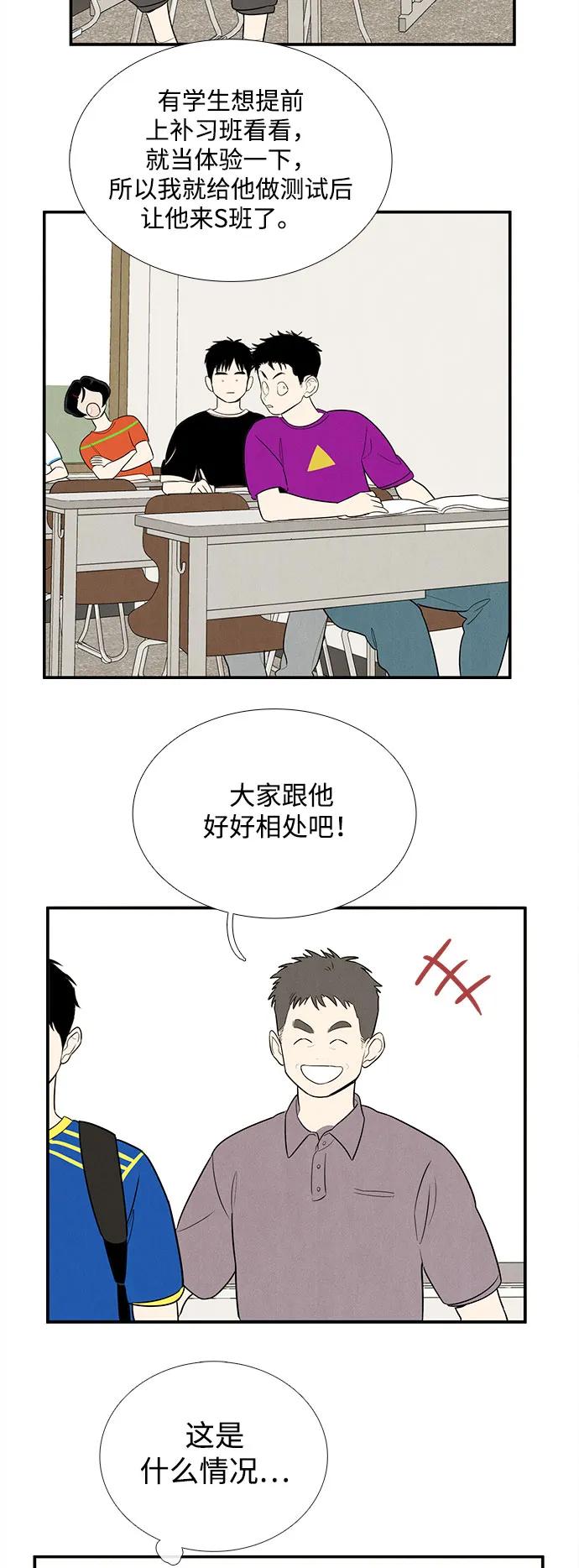 世纪末青苹果补习班 - 第150话 - 第75张图