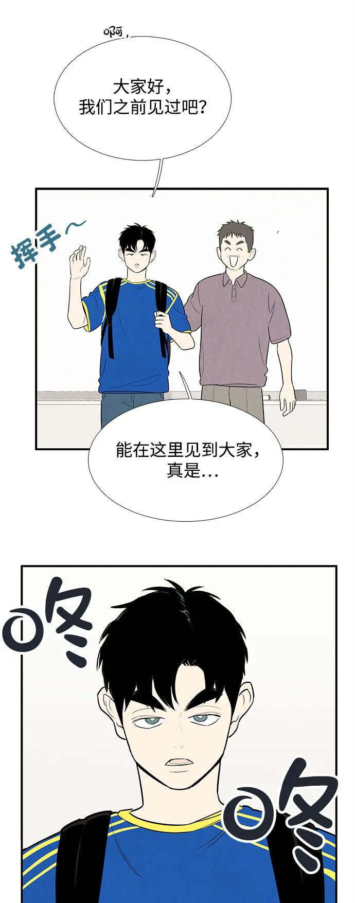 世纪末青苹果补习班 - 第150话 - 第77张图