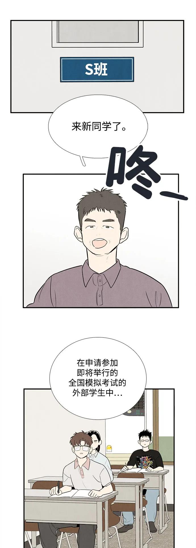 世纪末青苹果补习班 - 第150话 - 第74张图