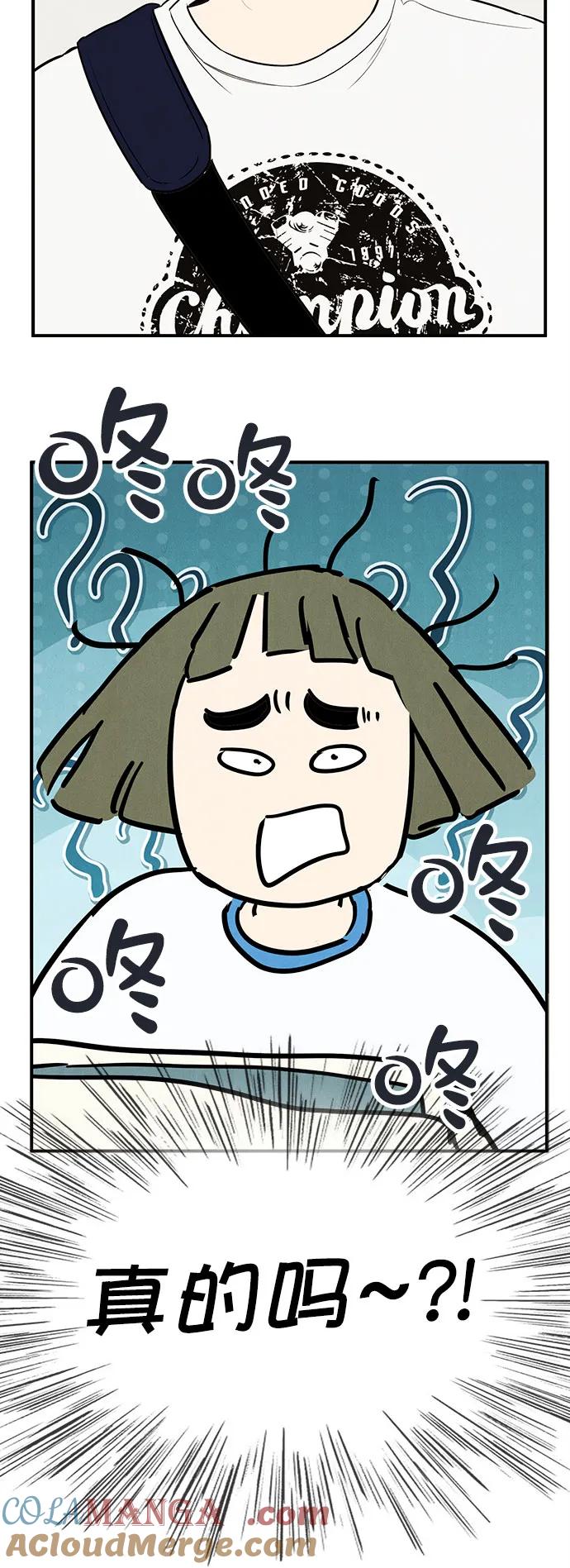 世纪末青苹果补习班 - 第150话 - 第79张图