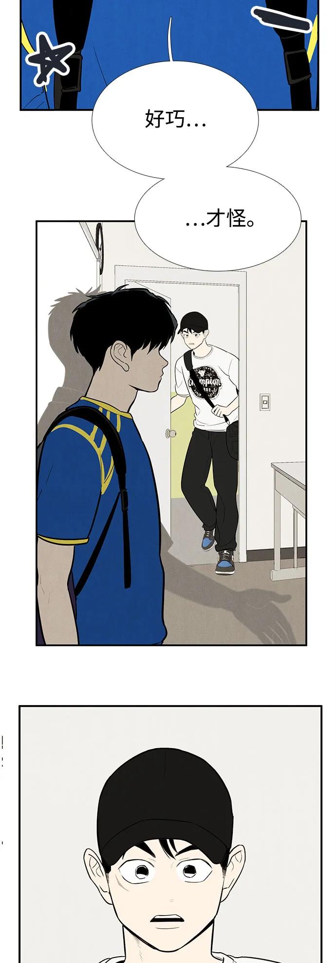 世纪末青苹果补习班 - 第150话 - 第78张图