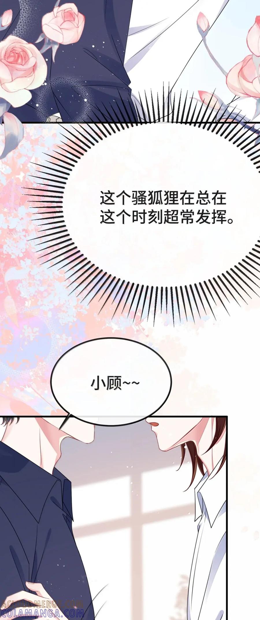 他又宠又撩 婚礼番外 化妆间的秘密 第25页