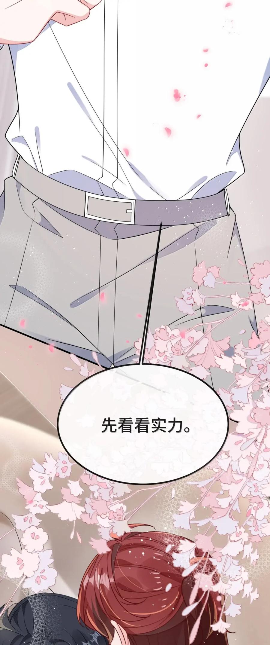 他又宠又撩 婚礼番外 化妆间的秘密 第28页