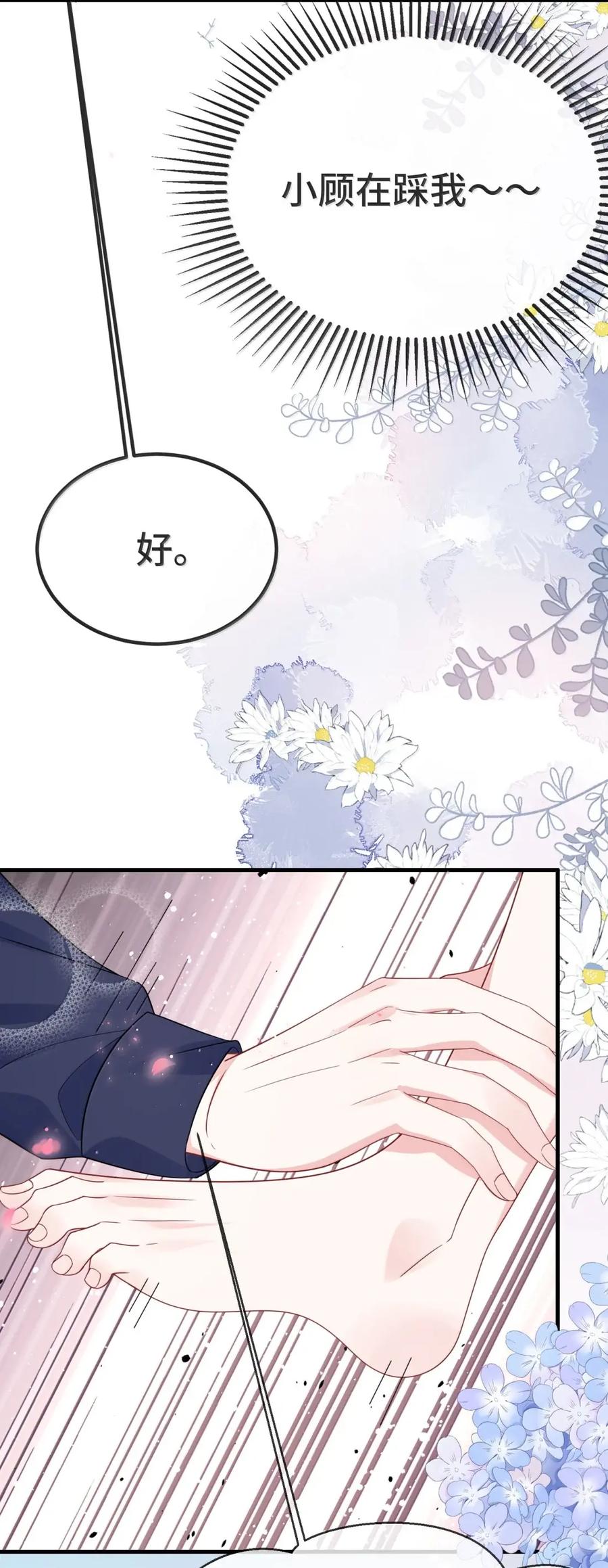 他又宠又撩 婚礼番外 化妆间的秘密 第22页