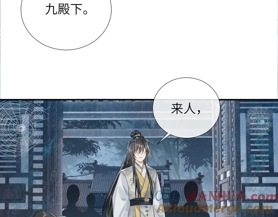 病态诱捕 第18话 清算 第82页