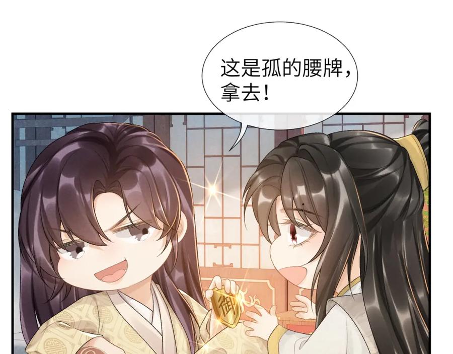 病态诱捕 第18话 清算 第57页