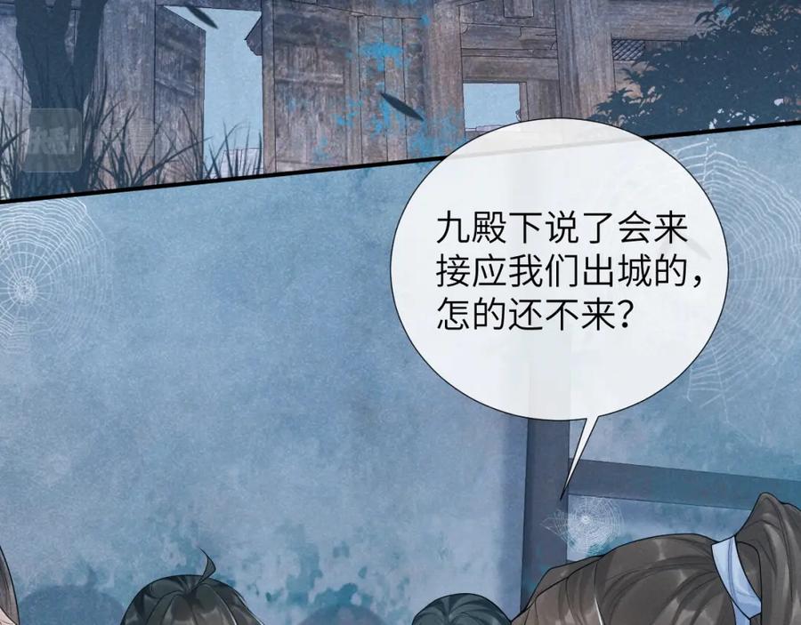 病态诱捕 第18话 清算 第72页