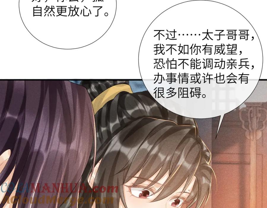 病态诱捕 第18话 清算 第55页