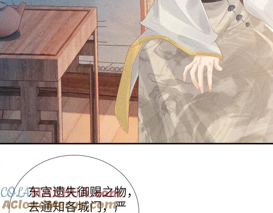 病态诱捕 第18话 清算 第49页