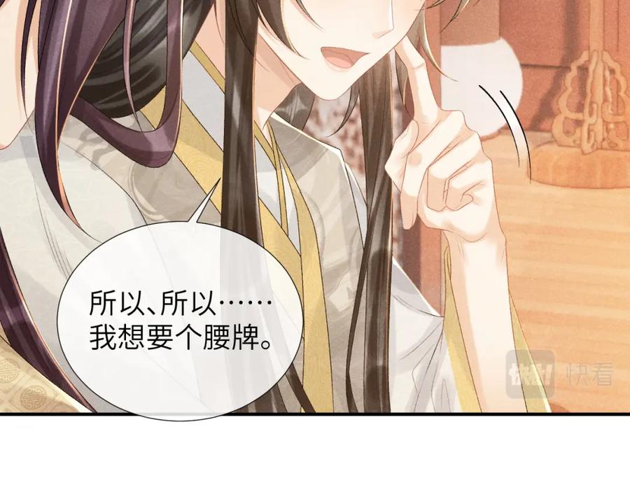 病态诱捕 第18话 清算 第56页