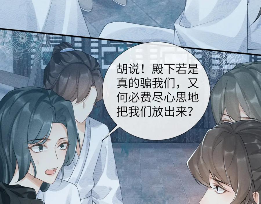 病态诱捕 第18话 清算 第74页