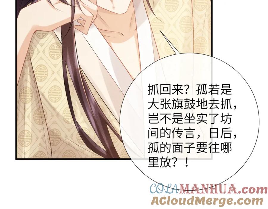 病态诱捕 第18话 清算 第43页