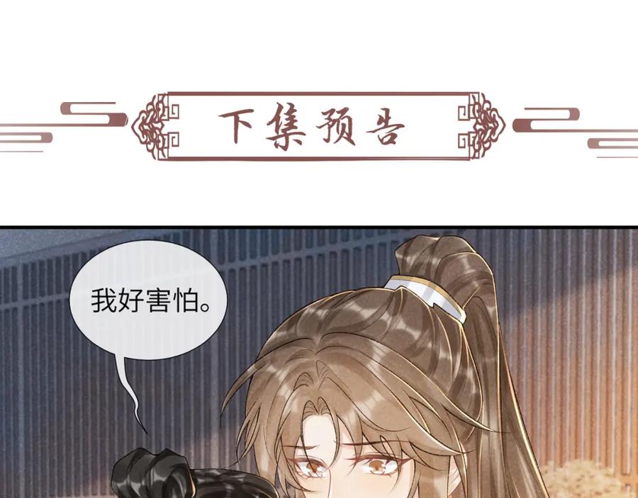 病态诱捕 第18话 清算 第87页
