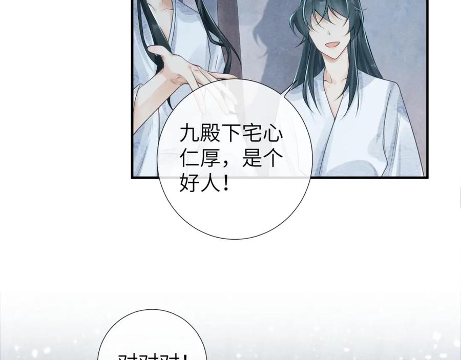 病态诱捕 第18话 清算 第77页