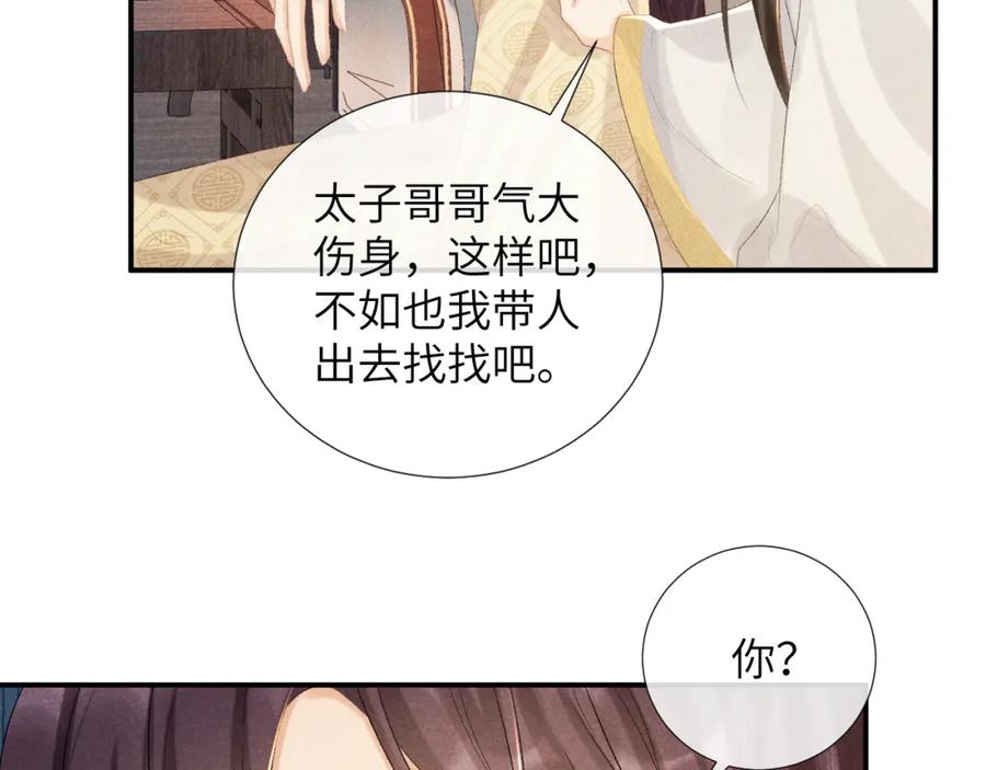 病态诱捕 第18话 清算 第53页